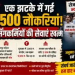 जयपुर: 6,500 संविदा नर्सिंगकर्मियों की सेवाएं समाप्त, विरोध प्रदर्शन तेज; एक कर्मी की मौत