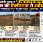 हाथरस: कोर्ट के स्टे के बावजूद भूमि पर कब्जे का आरोप, लेखपाल नरेंद्र ओर कानूनगो की कार्यशैली पर उठे गंभीर सवाल